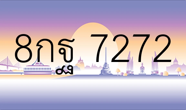 8กฐ 7272